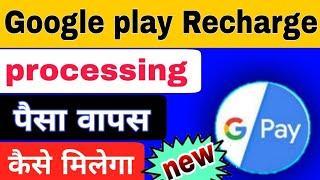 google pay Recharge processing problem || google pay recharge processing problem solve kaise karen