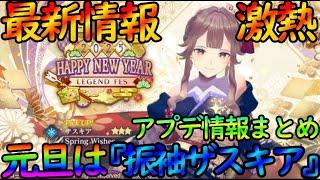 【レスレリ】2025年正月キャラ『振袖ザスキア（氷）』２年連続氷属性。性能が弱いわけない！（オマケガチャ）【レスレリアーナのアトリエ】