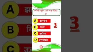 General knowledge#short #education study official#video