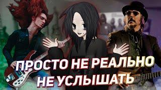 ГРУППЫ У КОТОРЫХ БАС РЕАЛЬНО СЛЫШНО