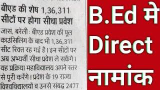 b.ed me direct admission, 19 से 25 bomber तक, #upbedadmission  #ctetexam