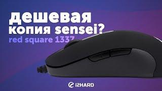 Обзор Red Square 1337 v2: дешевая копия Sensei?