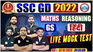 SSC GD Vacancy 2022 | SSC GD Live Mock Test #01 | SSC GD 2022 Mock Test By RWA