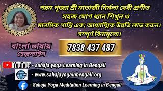 Sahaja Yoga Meditation ||| Help line Number - 7838 437 487 ||| Totally Free of cost