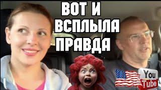 Big Big Family in the USA / Вот и всплыла правда /Обзор /Жизнь в Америке /США Vlog