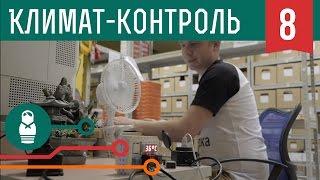 Климат-контроль на Arduino — управляем приборами по данным метеостанции. Проекты для начинающих