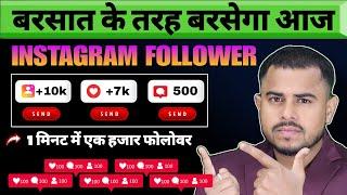 Instagram Par Follower Kaise Badhaye | Kaise Badhaye Instagram Par Follower | Get Free IG Followers