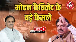 MP cabinet meeting LIVE : कैबिनेट के बड़े फैसले | CM Mohan Yadav