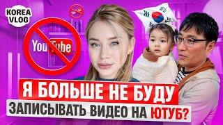 Я больше не буду выставлять видео на ютуб ? День русской в Корее / Корея влог