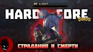 WOW Hardcore - СТРАДАНИЯ и СМЕРТИ