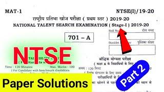 NTSE Question Paper Solutions 2019 | NTSE Model Paper | National Talent Search Examination 2020