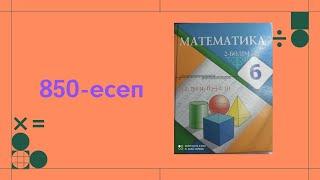 850-есеп математика 6-сынып