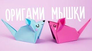 ОРИГАМИ МЫШКА ИЗ БУМАГИ | ORIGAMI MOUSE