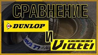 Dunlop Grandtrek AT5 и Viatti Bosco (V-237)/Обзор/Сравнение