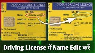 Driving licence me correction kaise kare, driving licence me Name kaise change kare