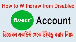 How To Withdraw From Disabled Fiverr Account || Fiverr Update 2020 || Fiverr Disabled Account