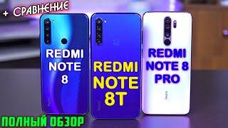 Redmi Note 8T полный обзор в сравнении с Redmi Note 8 и Redmi Note 8 Pro! Что выбрать?! [4K review]