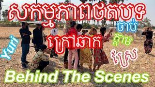 Jab Kdam Srea Behind The Scenes by Yuri