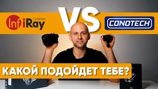 Тепловизоры с дальномером: IRay Finder FL25R и Conotech Tracer 25LRF Pro. Сравнение, тесты