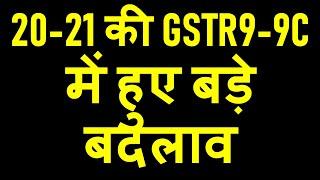 BIG CHANGES IN GSTR-9/9C FOR FY 2020-21|WHO SHALL FILE GSTR9 AND GSTR9C FOR FY 20-21