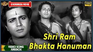 Shri Ram Bhakta Hanuman 1948 | Movie Video songs Jukebox |  S.N. Tripathi, Trilok Kapoor | Bhakati