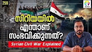 സിറിയയിൽ സംഭവിക്കുന്നത് | Syria Issue Malayalam | Syrian Civil War Explained | Syria | alexplain