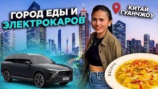 КИТАЙ ГУАНЧЖОУ ГОРОД ЕДЫ РЫНОК ДЕКОРА  ТЕСТ ТОП  ЭЛЕКТРОКАРА  NIO ES8 CHINA GUANGZHOU CITY OF FOOD