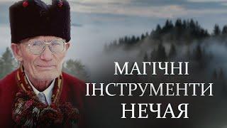 Мольфар Нечай і його магічні інструменти І  Музей гуцульської магії І Історія мольфарства