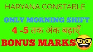 Haryana police,cutoff,notice important,result morning shift