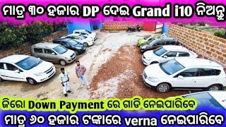 DP only 30 Thousand rupees Secondhand car|| secondhand car in bhubaneswar ||Odisha Car||GN AutoDeals