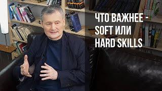 Что важнее - Soft или Hard Skills