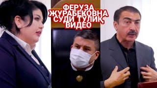 ФЕРУЗА ЖУРАБЕКОВНА СУДИ ТЎЛИҚ ВИДЕО. FERUZA JURABEKOVNA SUDI TO‘LIQ VIEDO.