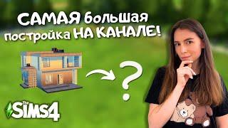 Я ПОСТРОИЛА ДОМ В СТИЛЕ РЕТРО В THE SIMS 4 | ОБЗОР НА НОВЫЙ КОМПЛЕКТ | LEILASIMSS4 | NO CC