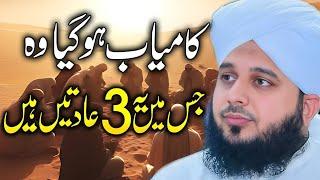 Peer Ajmal Raza Qadri || New Emotional Bayan || By Pir Ajmal Raza Qadri 2024 #lahore