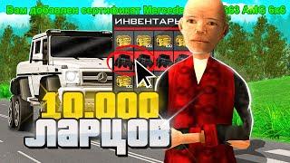 ВЫБИЛ МНОГО ГЕЛИКОВ 6X6 С 10.000 ЛАРЦОВ ОЛИГАРХА в GTA SA (RODINA RP)