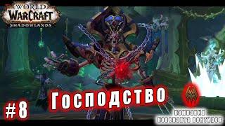 World of Warcraft : Shadowlands - Вентиры: Медальон Господства (8)