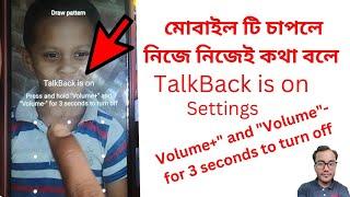 বার বার একইস সমস্যা | Off Talkback-Setting  #Accessibility-Talkback-Setting #talkback #etctelecom