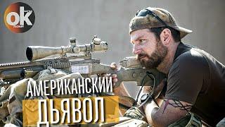 Самый результативный снайпер в военной истории США I Крис Кайл - ЛЕТОПИСЬ ПОДВИГОВ