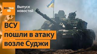 Наступление ВСУ в Курской обл. Атака на военный аэродром. Серия терактов на ТЦК / Выпуск новостей