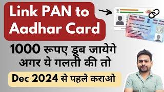 How to Link Pan Card to Aadhar Card | Link Aadhar to PAN Card Online Late Fee Penalty Process