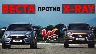 ЛАДА ВЕСТА ИЛИ ИКСРЕЙ ЧТО ЛУЧШЕ? СРАВНЕНИЕ LADA VESTA И LADA X-RAY