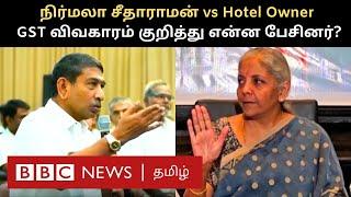 நான் யார் Comment-க்கும் கவலைப்படல: Hotel Owner vs Nirmala Sitharaman - நடந்தது என்ன?