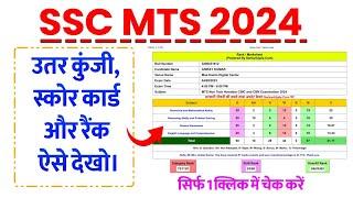 "SSC MTS Answer Key 2024 Kaise Dekhe :  Check Marks, Rank & Score Card