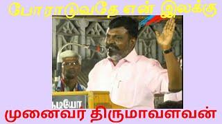 Thirumavalavan brilliant speech about CM post