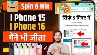 Amazon spin and win iphone 16 iphone 15, Free Amazon pay balance | amazon spin and win real or fake