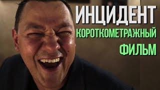 Мгновенная КАРМА | ИНЦИДЕНТ | Как за день СЛОМАТЬ себе ЖИЗНЬ #SRT