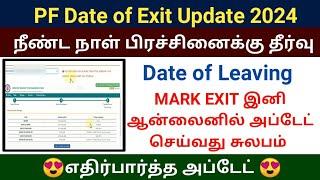 PF Date of Exit Update online 2024 | PF mark exit problem solved | EPF Date of leaving online update