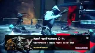 Катализатор орокин в warframe. Смотри и повторяй