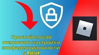 Простой способ отключить настройки конфиденциальности в RobloX {2024}