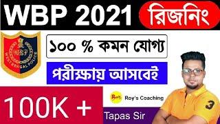 WBP 2021 Reasoning Class | WBP constable 2021 | West Bengal police GI || WBP 2021